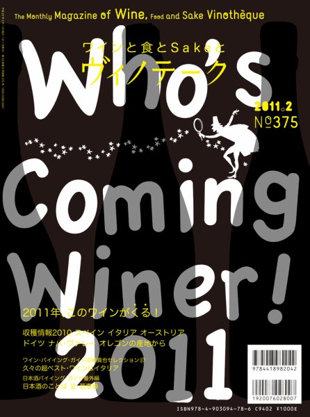 Vinotheque(ヴィノテーク) 2011年2月号 (発売日2011年02月01日) 表紙