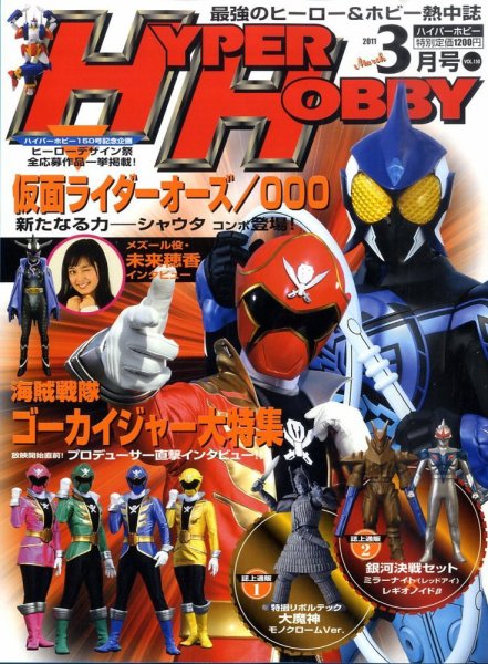 ハイパーホビー 3月号 (発売日2011年02月01日) 表紙