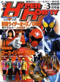 ハイパーホビー 3月号 (発売日2011年02月01日) | 雑誌/定期購読の予約