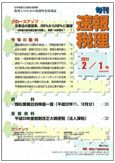旬刊　速報税理 2011年2月号 表紙