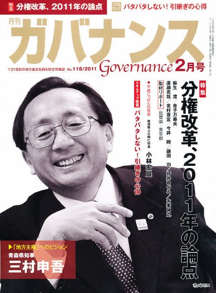 月刊　ガバナンス 2011年2月号 (発売日2011年02月01日) 表紙