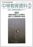 月刊中等教育資料 2011年2月号 表紙