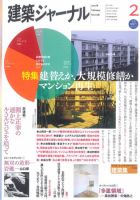 建築ジャーナル 2011年2月号 表紙