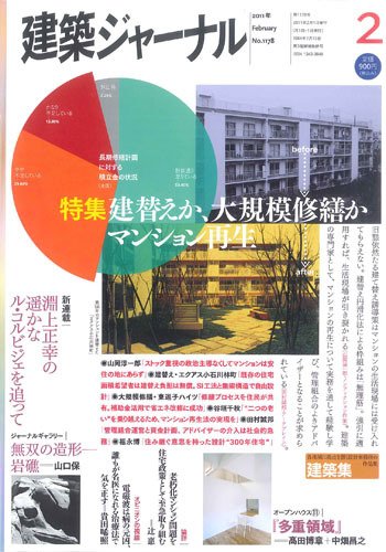 建築ジャーナル 2011年2月号 (発売日2011年02月01日) 表紙