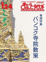 まるごとウォッチングタイランド 2011年02月01日発売号 表紙