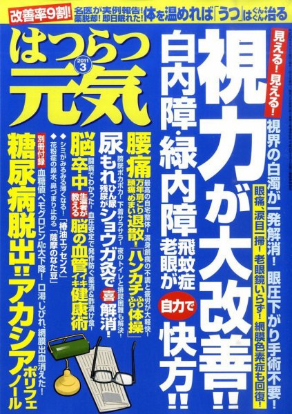 はつらつ元気 3月号 (発売日2011年02月02日) 表紙