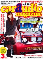 car audio magazine（カーオーディオマガジン） 3月号 (発売日2011年01月29日) 表紙
