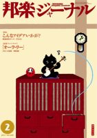 邦楽ジャーナル 289号 表紙