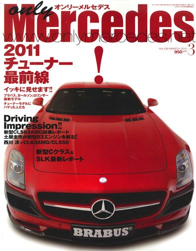 オンリーメルセデス 3月号 139 (発売日2011年02月01日) 表紙