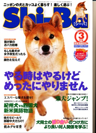 Shi-Ba(シーバ) 3月号(Vol.57) (発売日2011年01月29日) | 雑誌