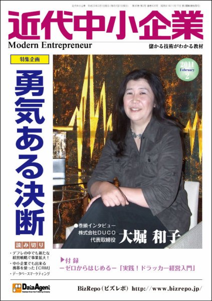 近代中小企業　速習 2月本誌/別冊 (発売日2011年02月01日) 表紙