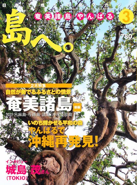 島へ。 58号 (発売日2011年02月01日) 表紙