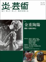 炎芸術 105号 表紙