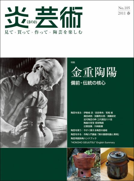 炎芸術 105号 (発売日2011年02月01日) 表紙