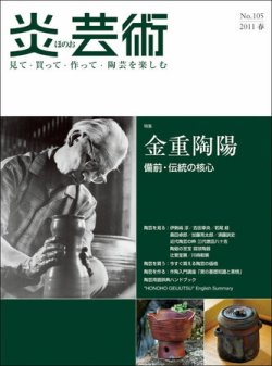 炎芸術 105号 (発売日2011年02月01日) | 雑誌/定期購読の予約はFujisan