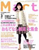 Mart（マート） 3月号 (発売日2011年01月28日) 表紙