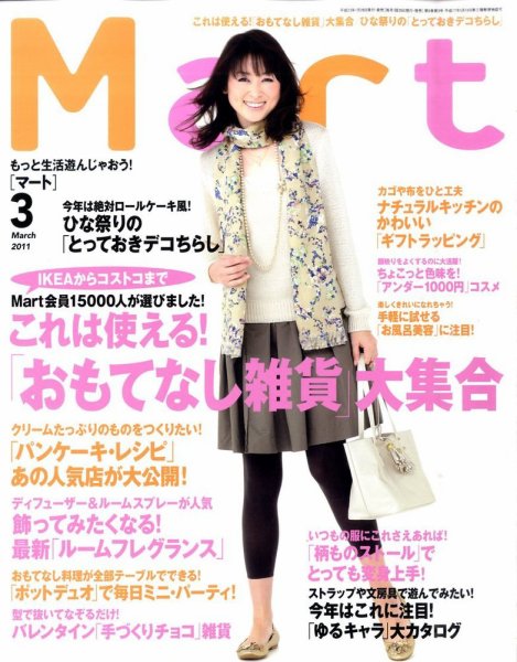 Mart（マート） 3月号 (発売日2011年01月28日) 表紙