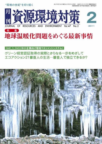 環境パートナーズ  2011年01月28日発売号 表紙