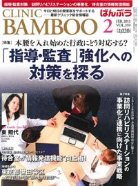 クリニックばんぶう 2月号 (発売日2011年02月01日) 表紙