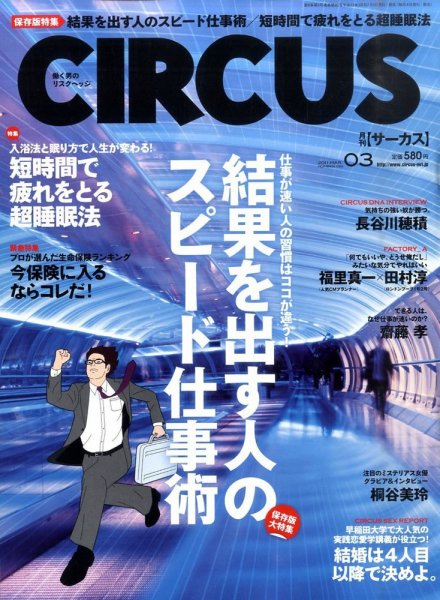 CIRCUS（サーカス） 3月号 (発売日2011年02月04日) 表紙