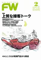 フットウエアプレス 2011/02/01 (発売日2011年02月01日) 表紙