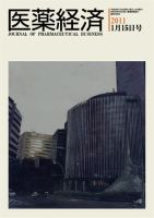 医薬経済 1388号 (発売日2011年01月15日) 表紙