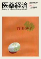 医薬経済 1389号 (発売日2011年02月01日) 表紙
