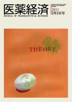 医薬経済 1389号 (発売日2011年02月01日) 表紙