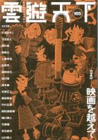 雲遊天下 第105号 表紙