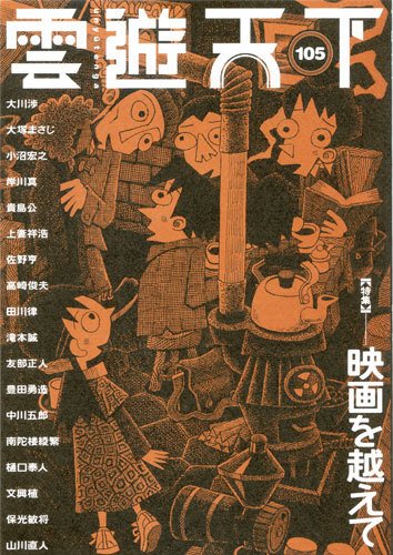 雲遊天下 第105号 (発売日2011年02月01日) 表紙