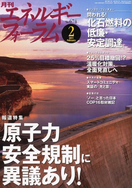 エネルギーフォーラム 2月号 (発売日2011年02月03日) 表紙