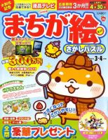まちが絵さがしパズル 3月号 (発売日2011年02月02日) 表紙