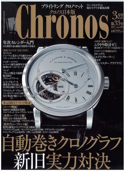 クロノス日本版 第33号 (発売日2011年02月03日) 表紙