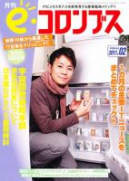 eコロンブス 2011年01月29日発売号 表紙
