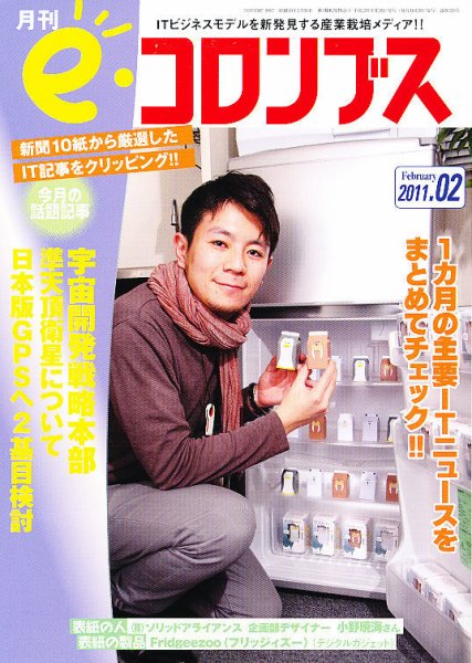 eコロンブス 2011年01月29日発売号 表紙