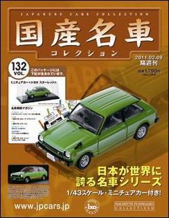国産名車コレクション 第132号 (発売日2011年01月26日) 表紙