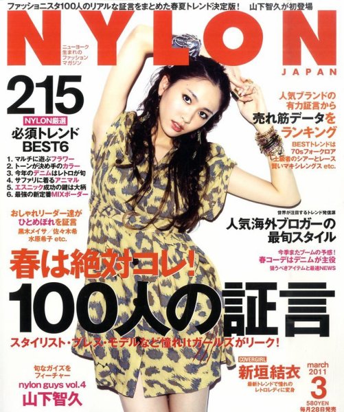 NYLON JAPAN（ナイロンジャパン） 2011年3月号 (発売日2011年01月28日) 表紙