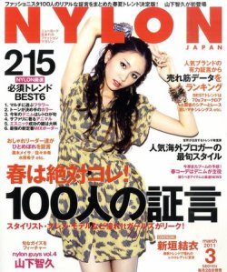 NYLON JAPAN（ナイロンジャパン） 2011年3月号 (発売日2011年01月28日) 表紙