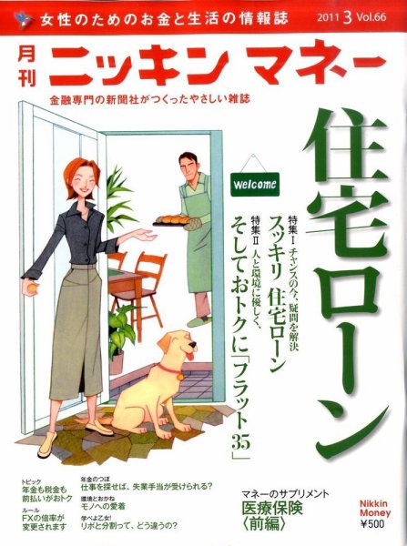 ニッキンマネー 2011年3月号 (発売日2011年02月02日) 表紙