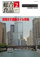 総合食品 2月号 表紙