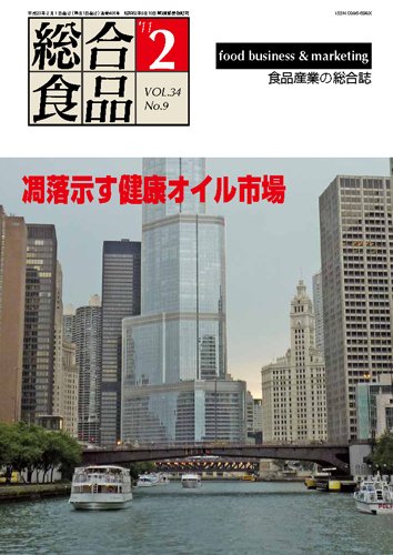 総合食品 2月号 (発売日2011年02月01日) 表紙