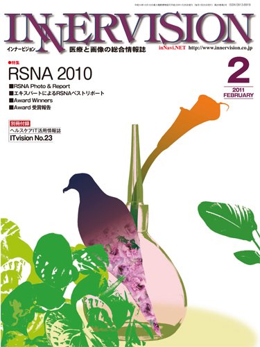 INNERVISION（インナービジョン） 2011年2月号 (発売日2011年02月01日) 表紙