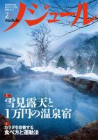 ノジュール（nodule） 2月号 (発売日2011年01月28日) 表紙