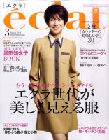 eclat（エクラ） 3月号 表紙