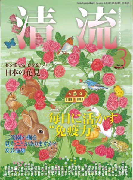 清流 3月号 (発売日2011年02月01日) 表紙