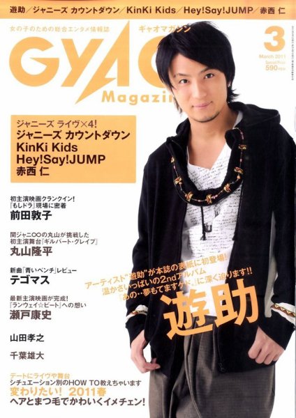 QLAP！（クラップ） 2011年3月号 (発売日2011年02月04日) 表紙
