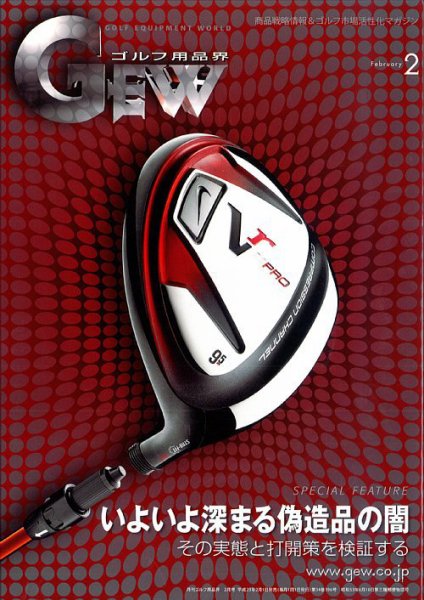 月刊GEW（ゴルフ・エコノミック・ワールド） 2月号 (発売日2011年02月01日) 表紙