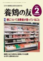 養鶏の友 2月号 表紙