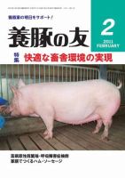 養豚の友 2月号 (発売日2011年02月01日) 表紙