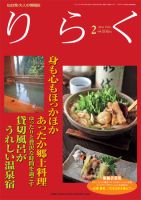 りらく 2011年２月号 (発売日2011年01月28日) 表紙